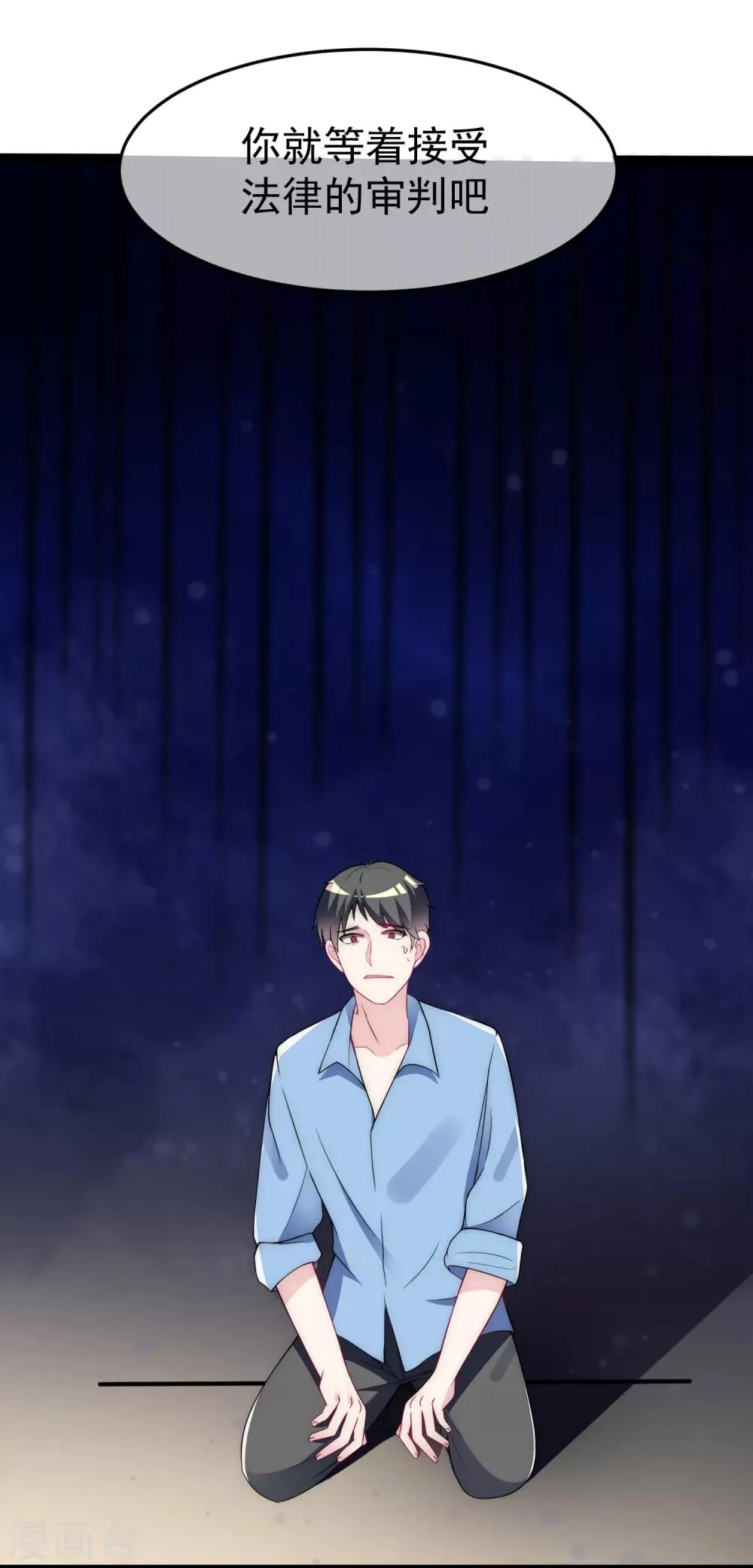 第95话 是我不能满足你了吗？ 第11页