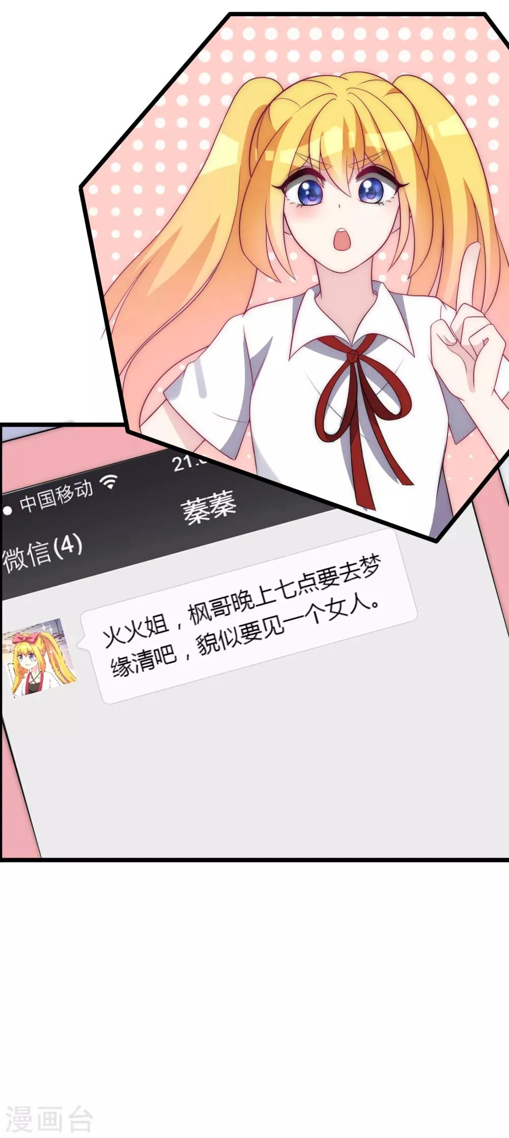 第95话 是我不能满足你了吗？ 第16页