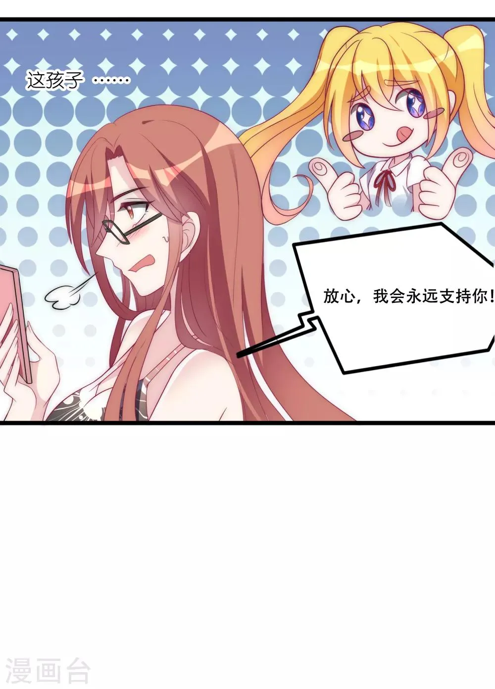 第95话 是我不能满足你了吗？ 第17页