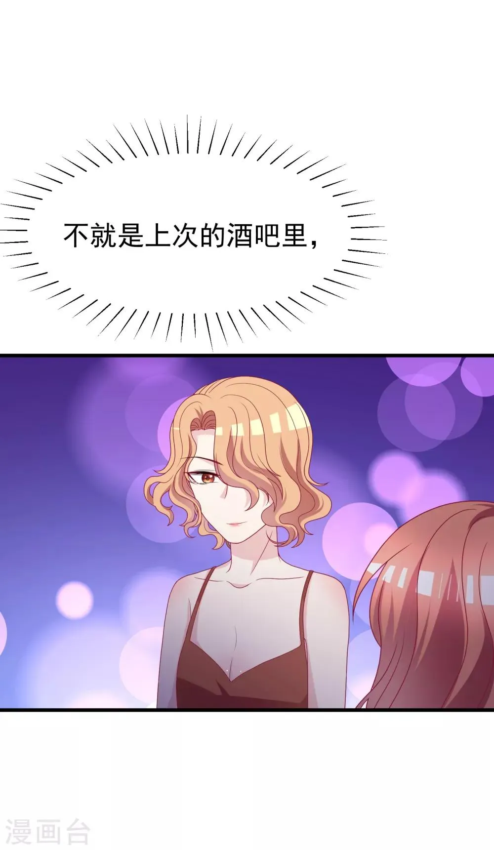 第95话 是我不能满足你了吗？ 第23页