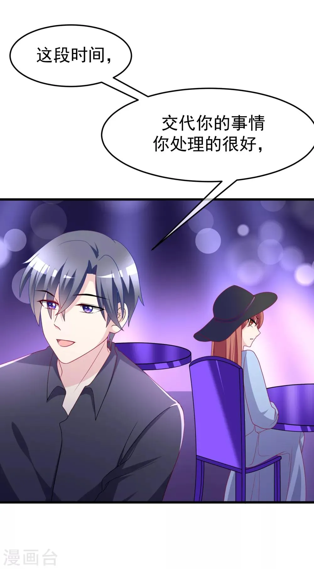第95话 是我不能满足你了吗？ 第25页
