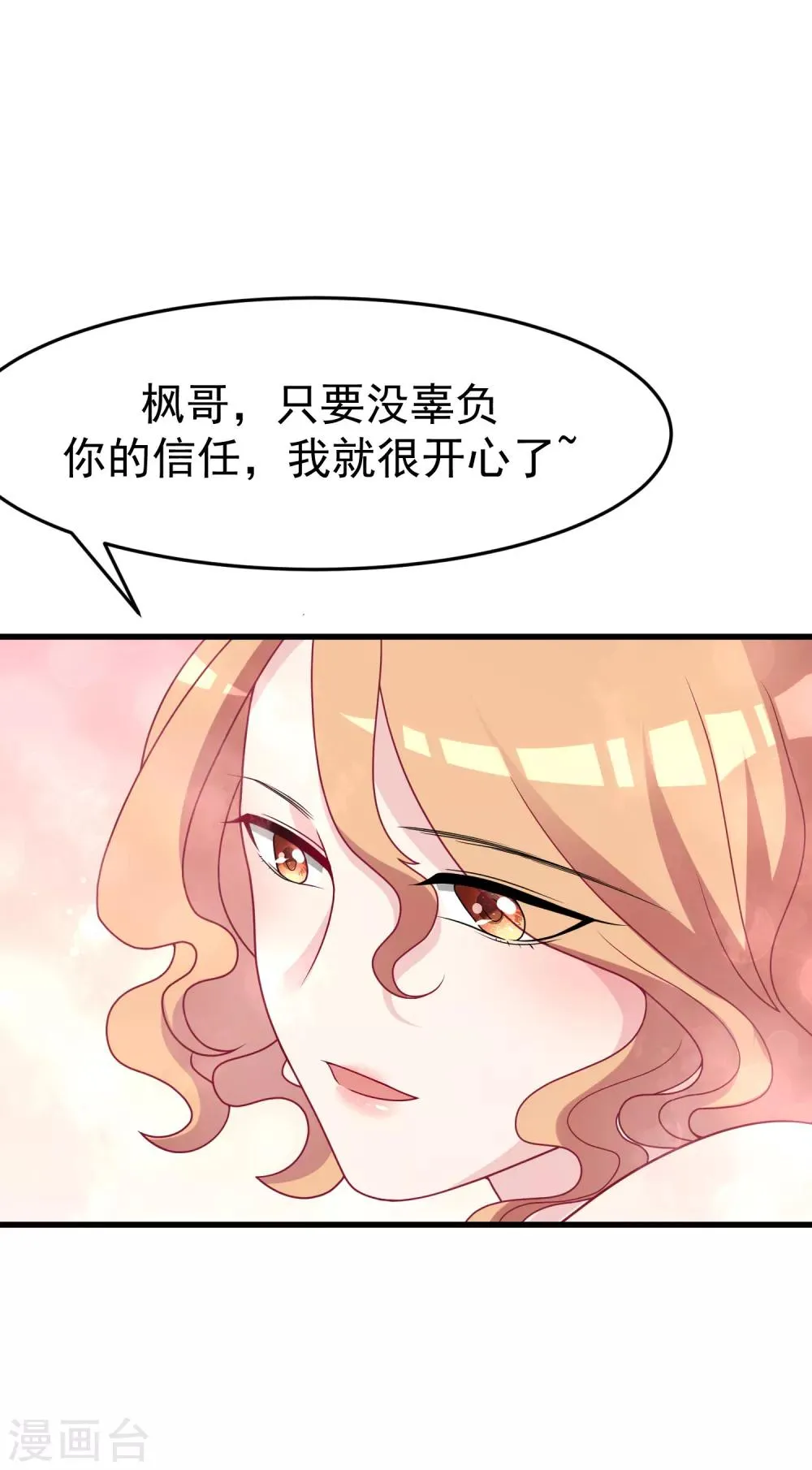 第95话 是我不能满足你了吗？ 第27页
