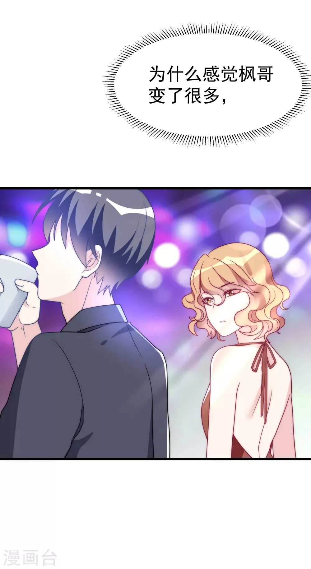 第95话 是我不能满足你了吗？ 第29页