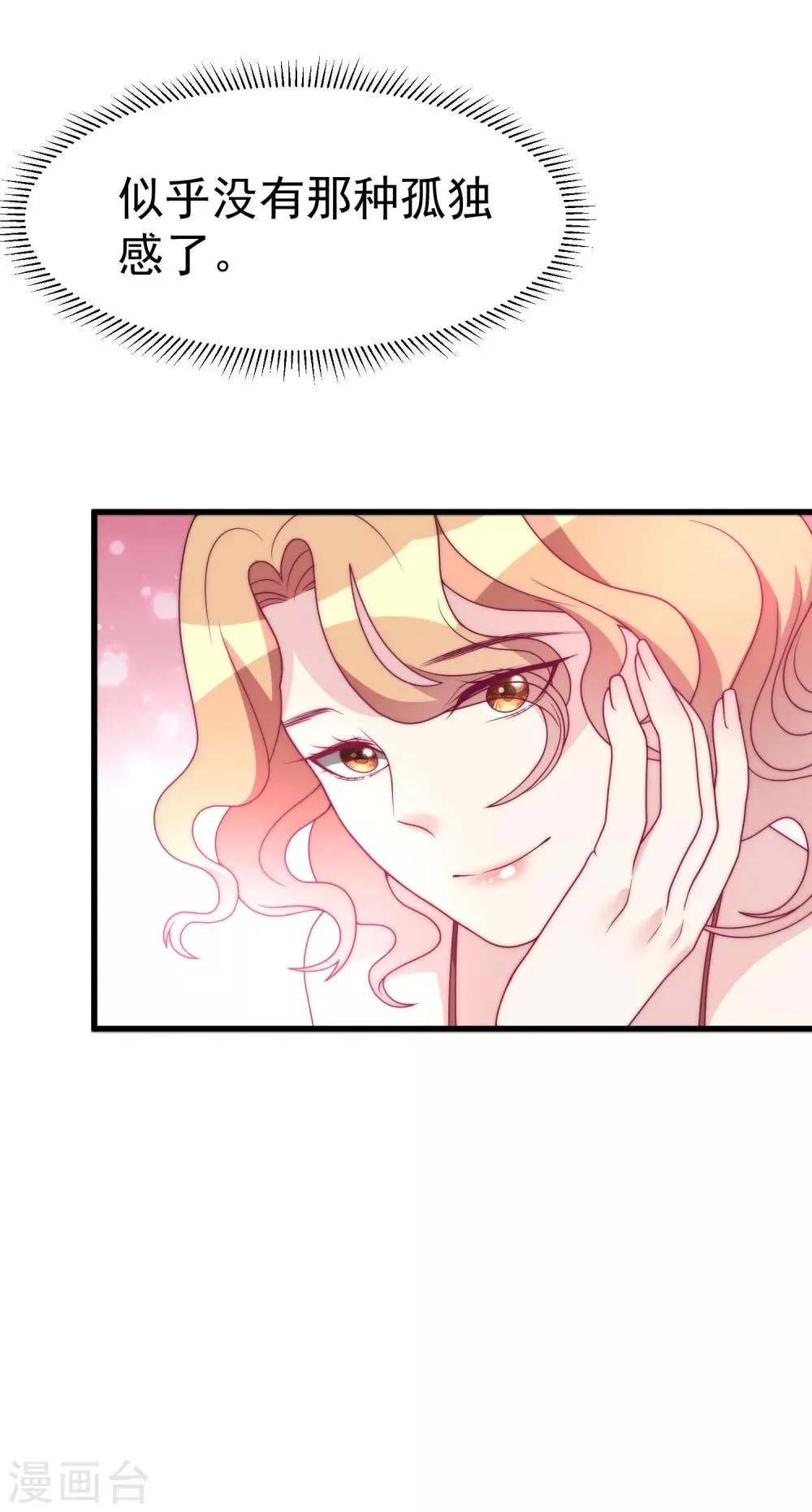 第95话 是我不能满足你了吗？ 第30页