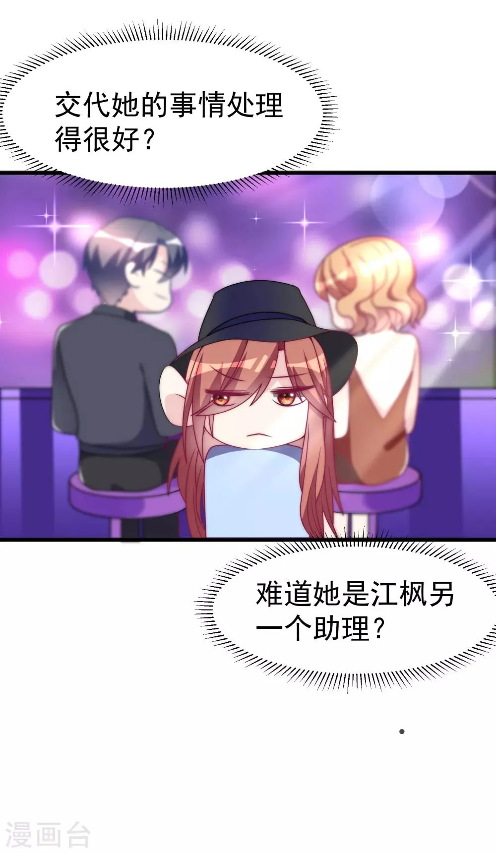 第95话 是我不能满足你了吗？ 第31页