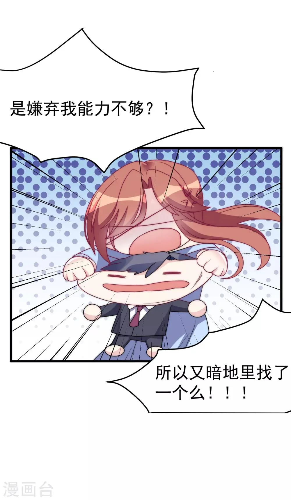 第95话 是我不能满足你了吗？ 第32页