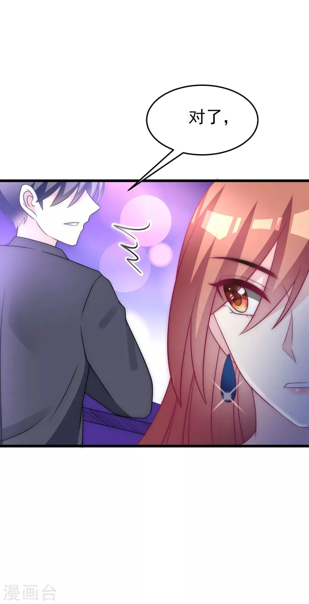 第95话 是我不能满足你了吗？ 第33页
