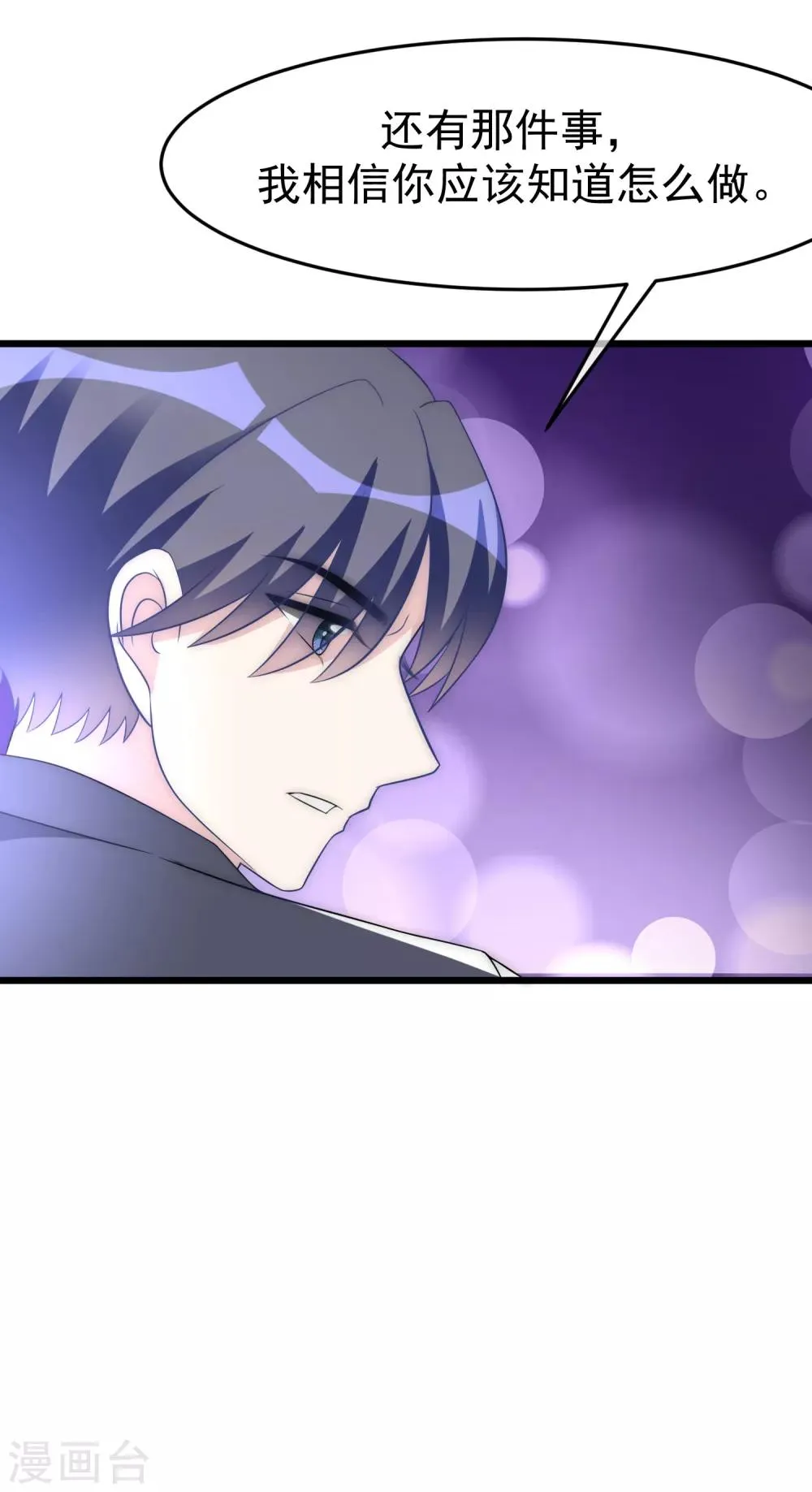 第95话 是我不能满足你了吗？ 第34页