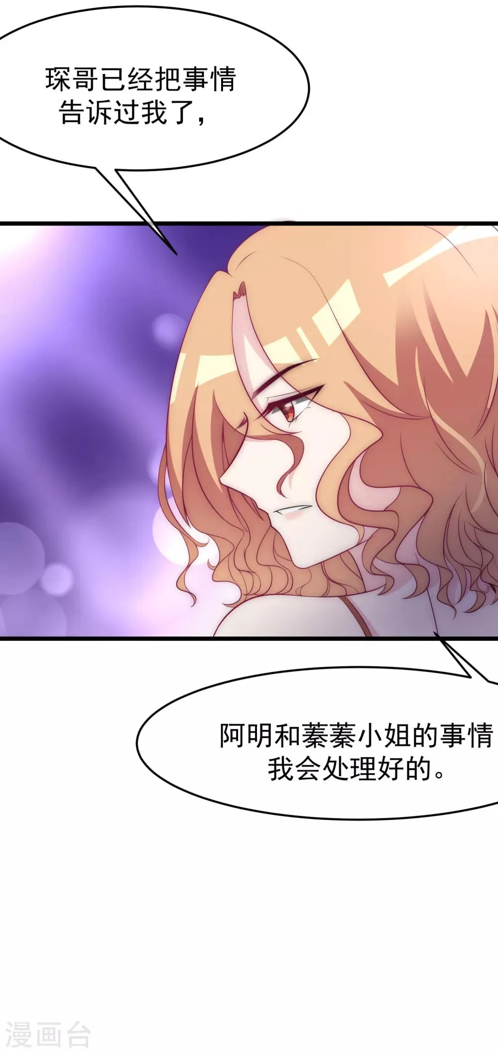 第95话 是我不能满足你了吗？ 第35页