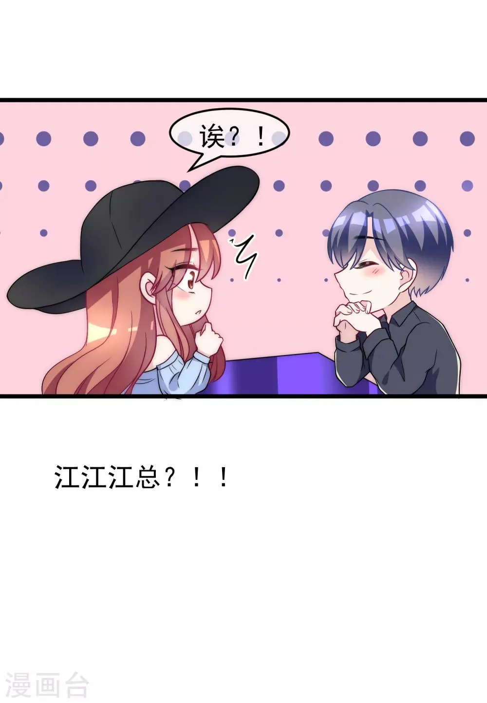 第96话 去网红店打卡 第5页