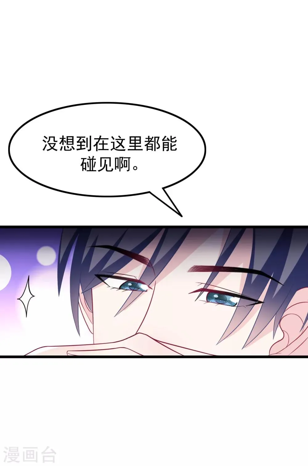 第96话 去网红店打卡 第7页