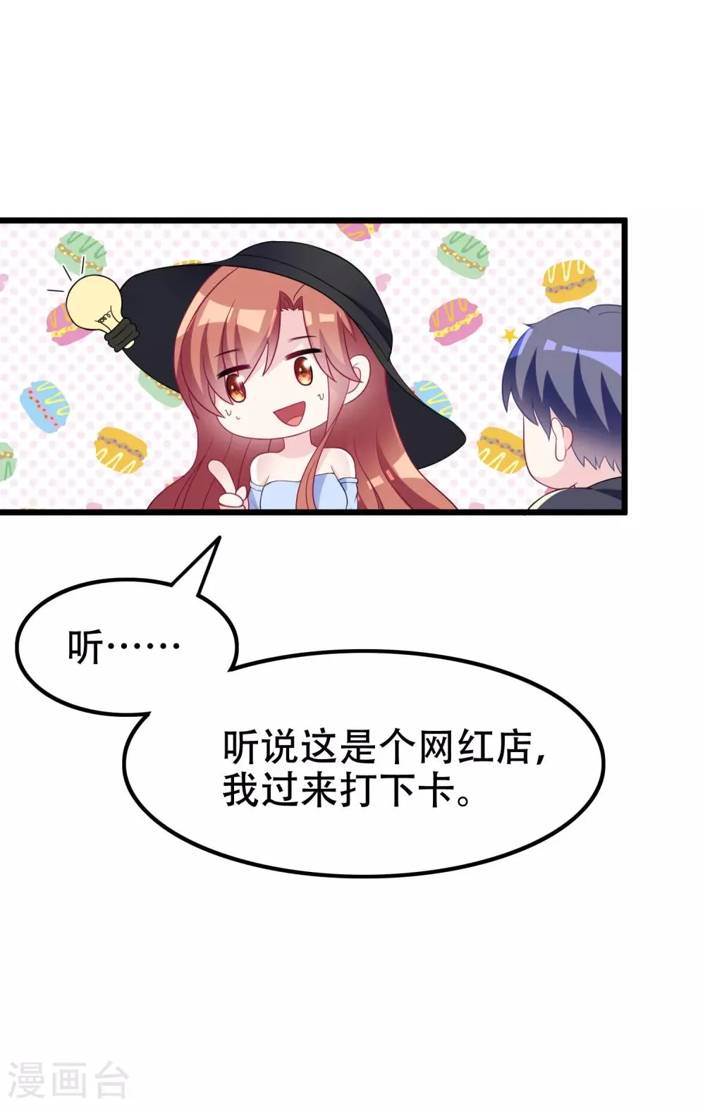 第96话 去网红店打卡 第9页