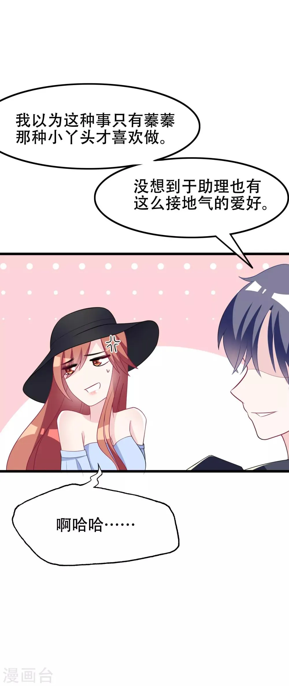第96话 去网红店打卡 第11页