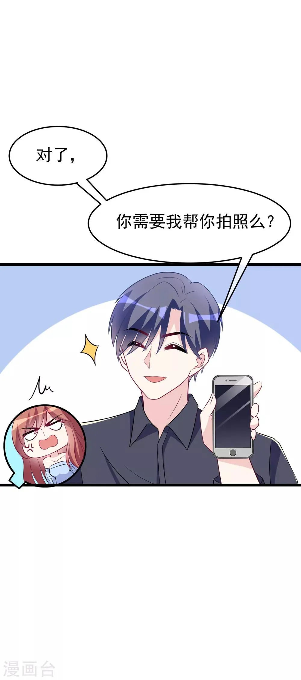 第96话 去网红店打卡 第12页