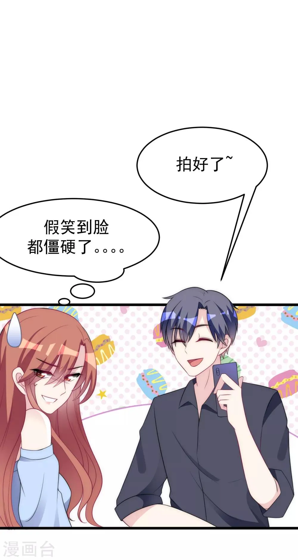 第96话 去网红店打卡 第16页