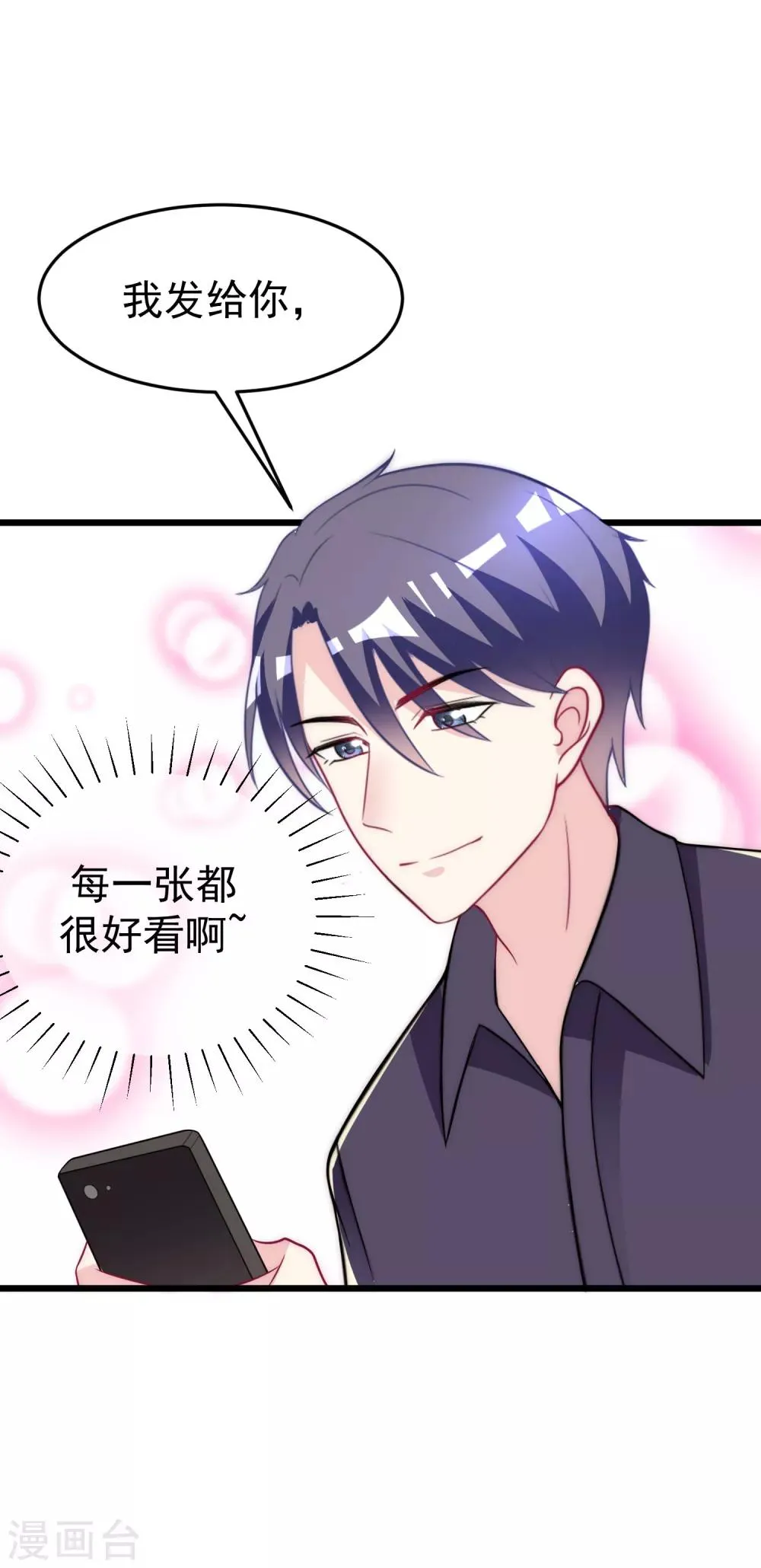 第96话 去网红店打卡 第18页