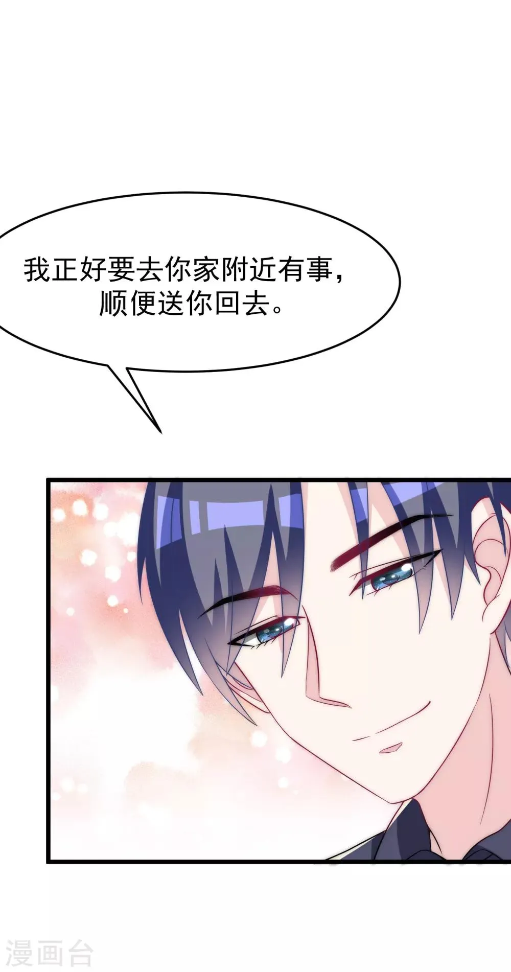 第96话 去网红店打卡 第22页