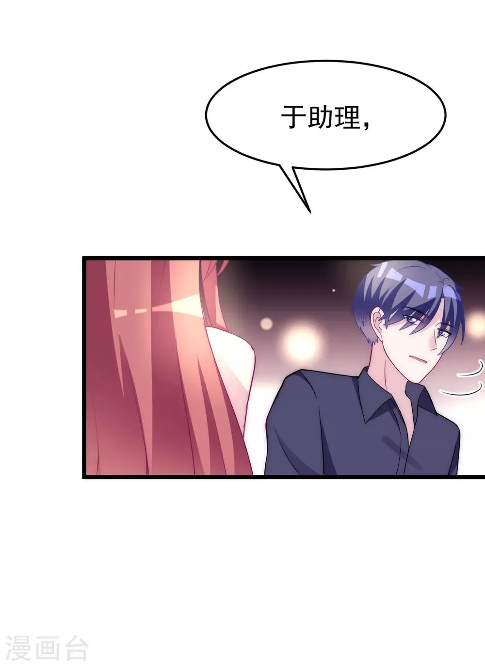 第96话 去网红店打卡 第28页