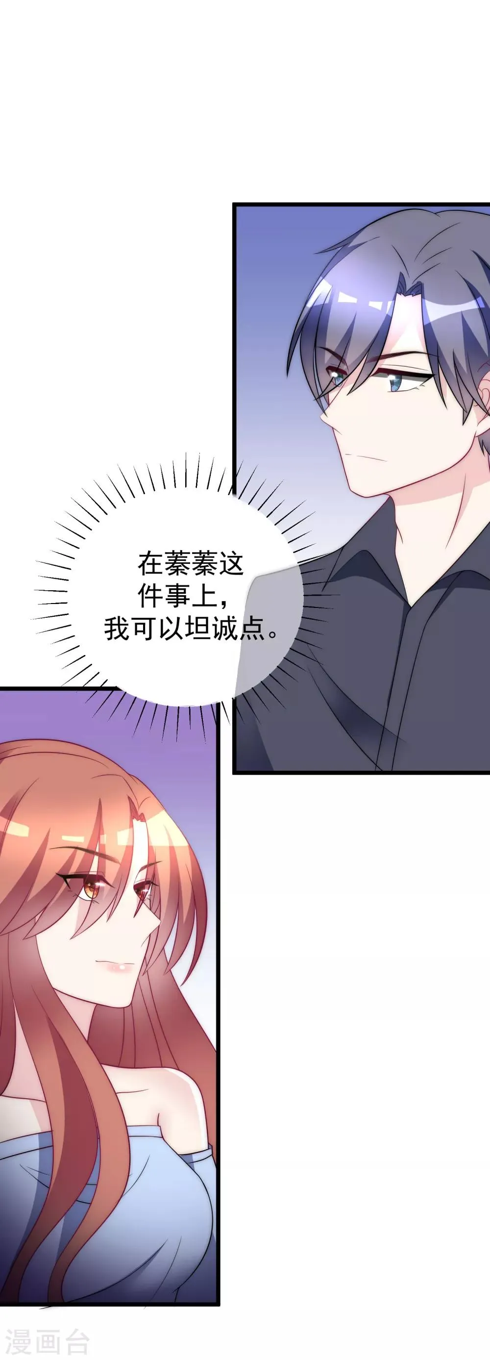 第96话 去网红店打卡 第31页