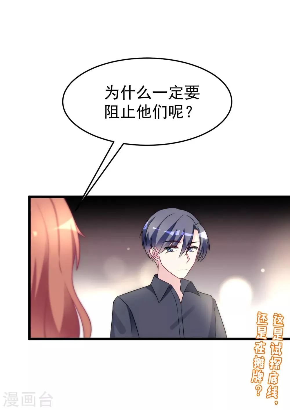 第96话 去网红店打卡 第34页