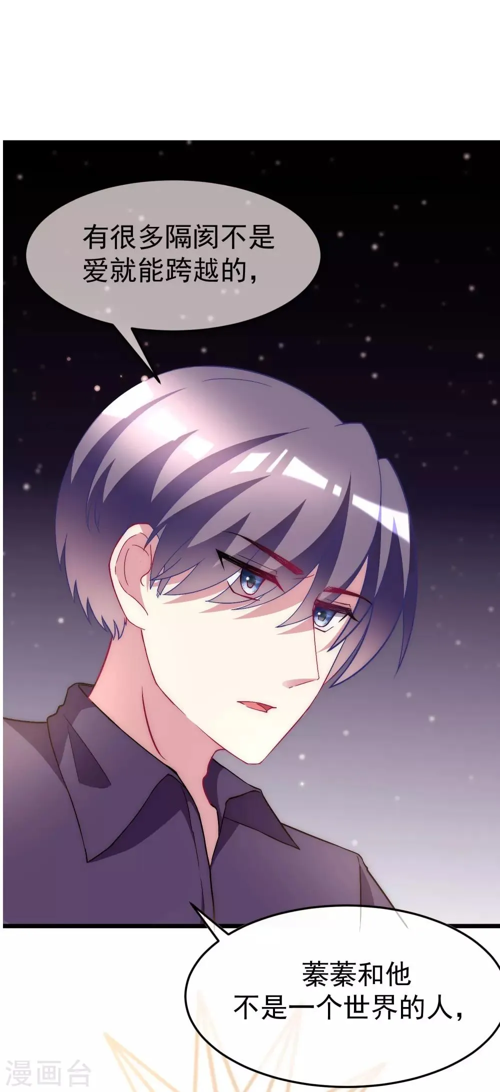 第97话 这个社会很复杂 第2页