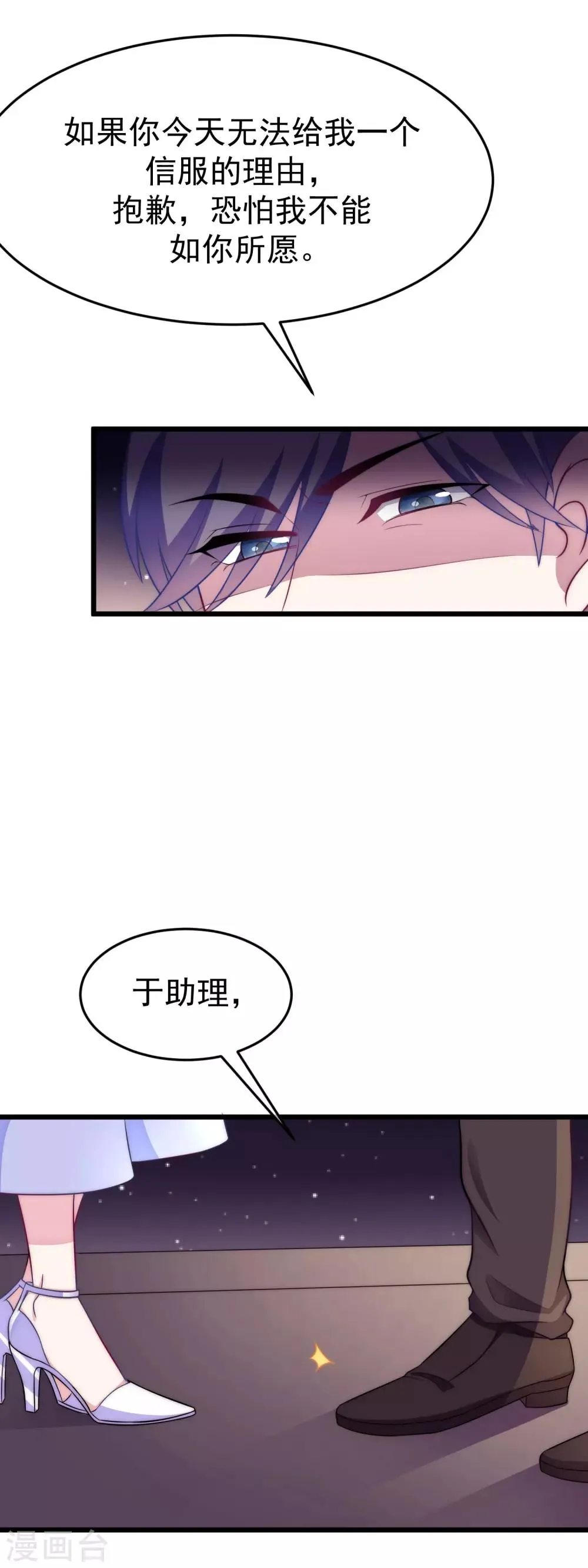 第97话 这个社会很复杂 第7页