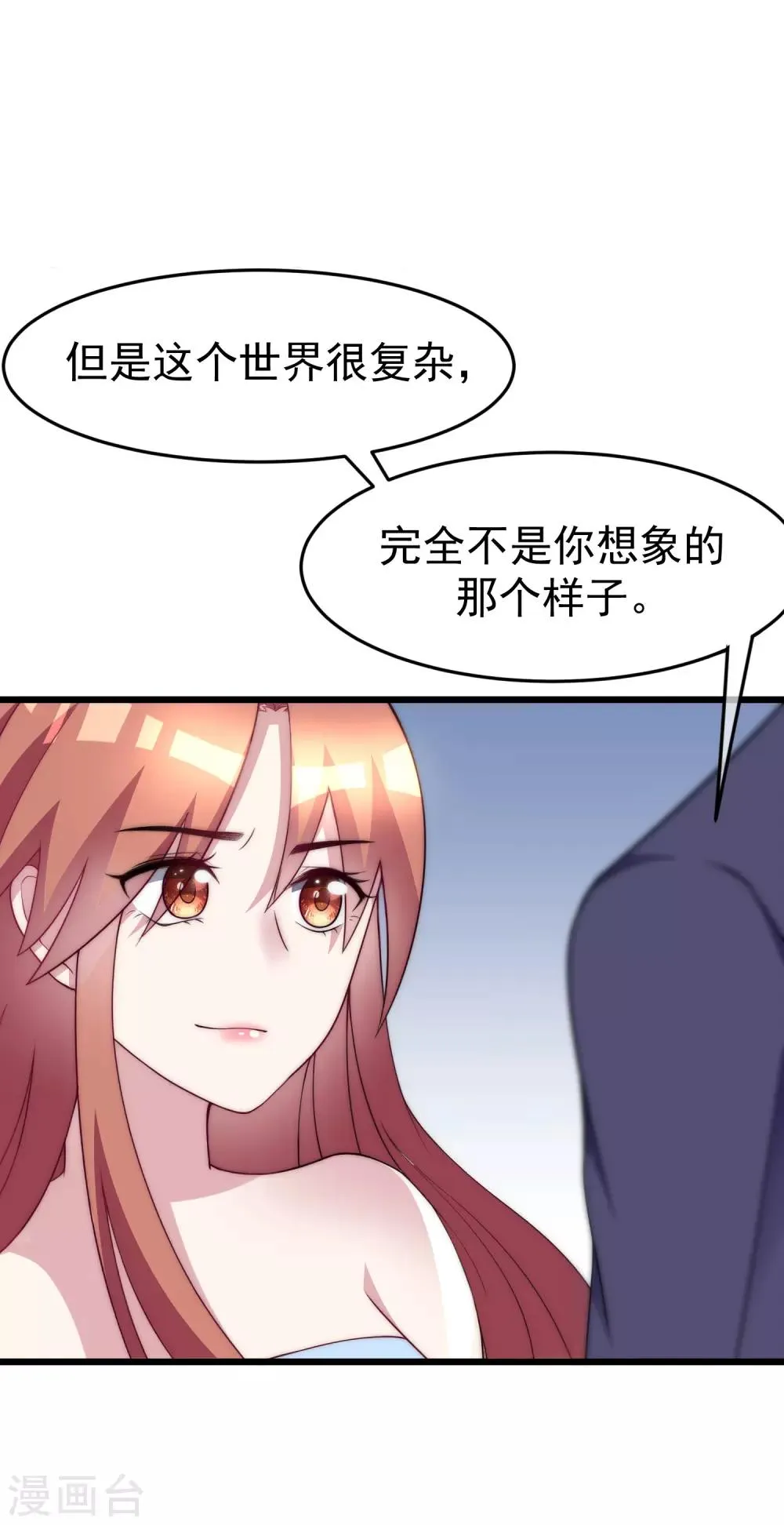 第97话 这个社会很复杂 第10页