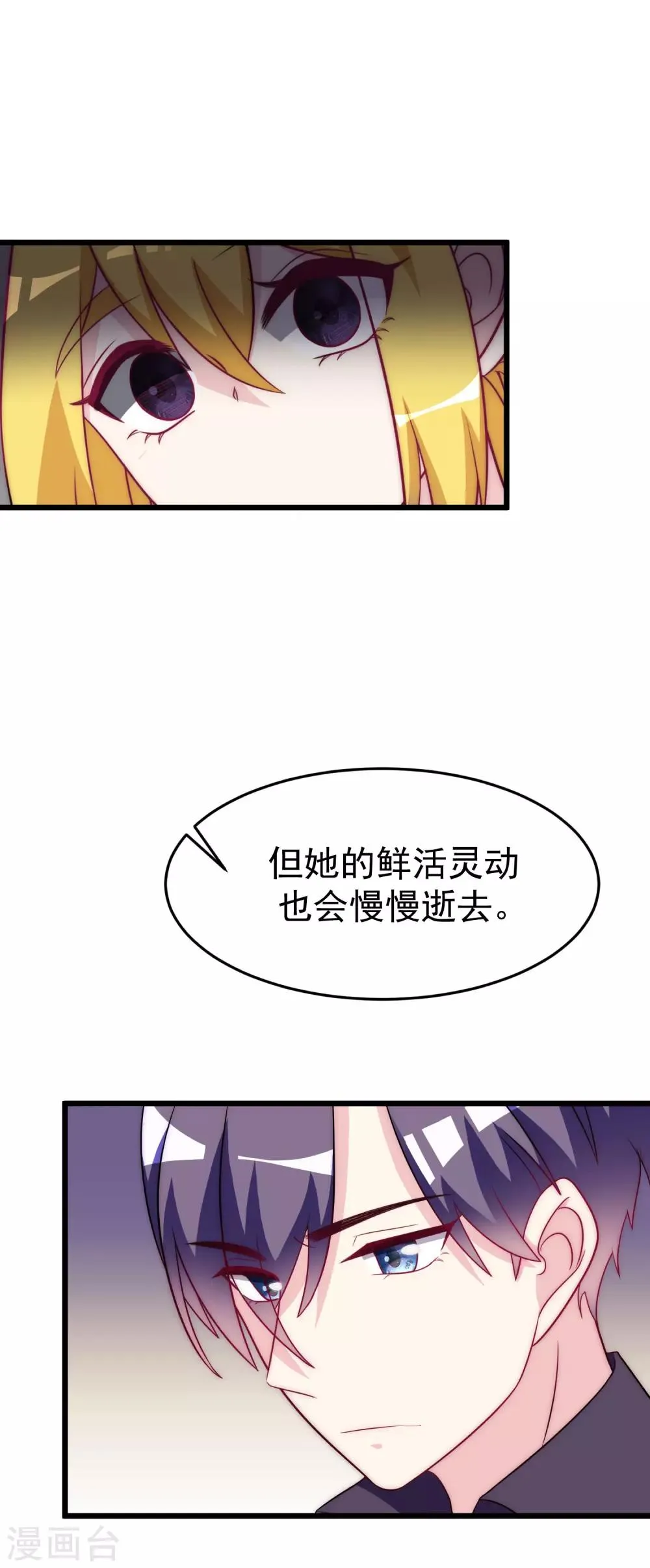 第97话 这个社会很复杂 第16页