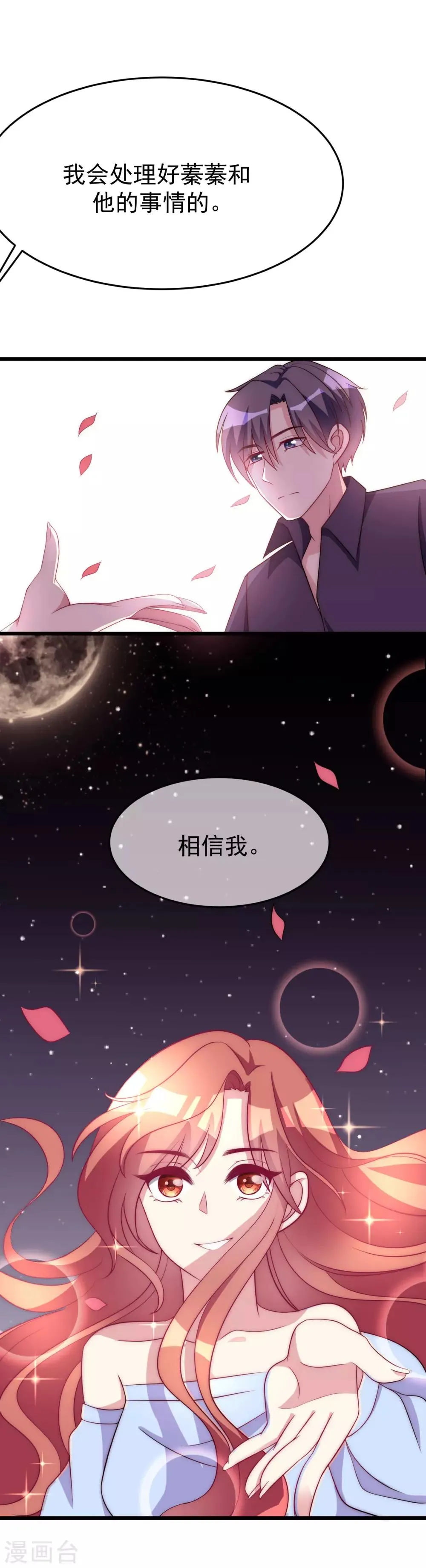 第97话 这个社会很复杂 第21页