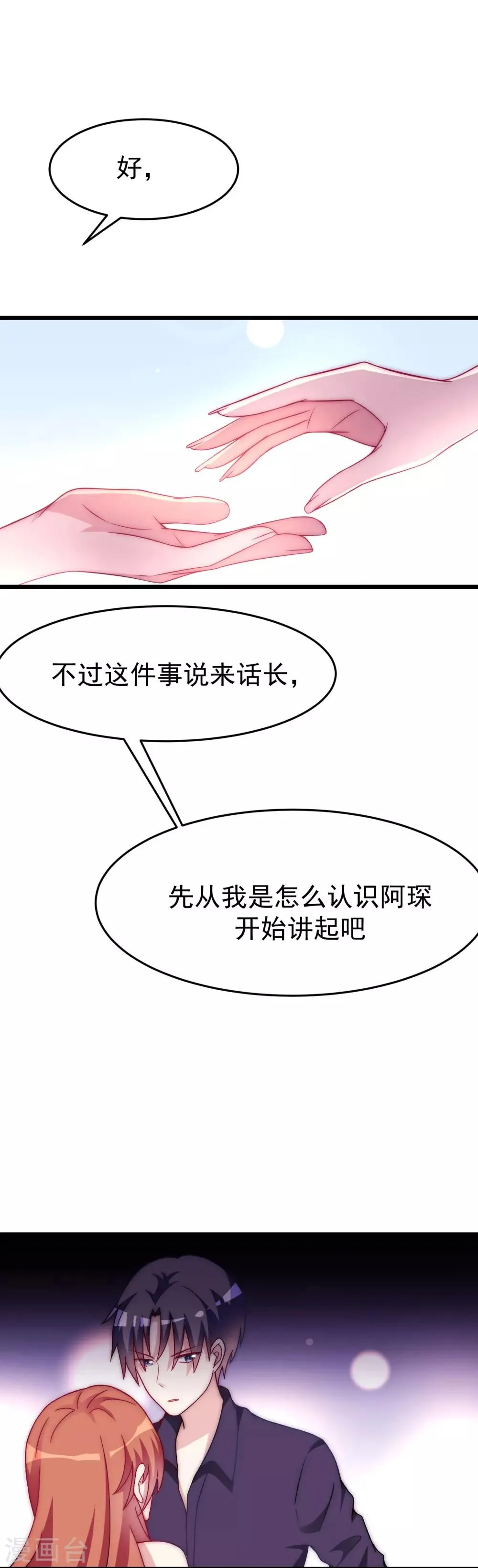 第97话 这个社会很复杂 第23页