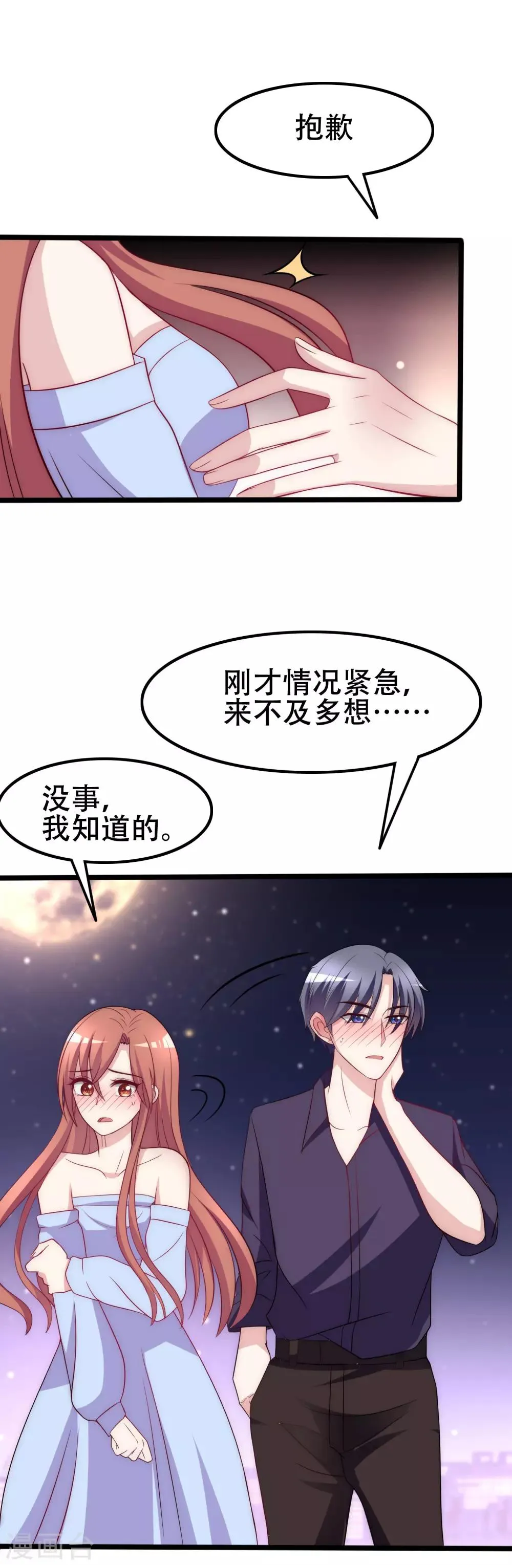 第98话 我和她，连相见都带着目的 第8页