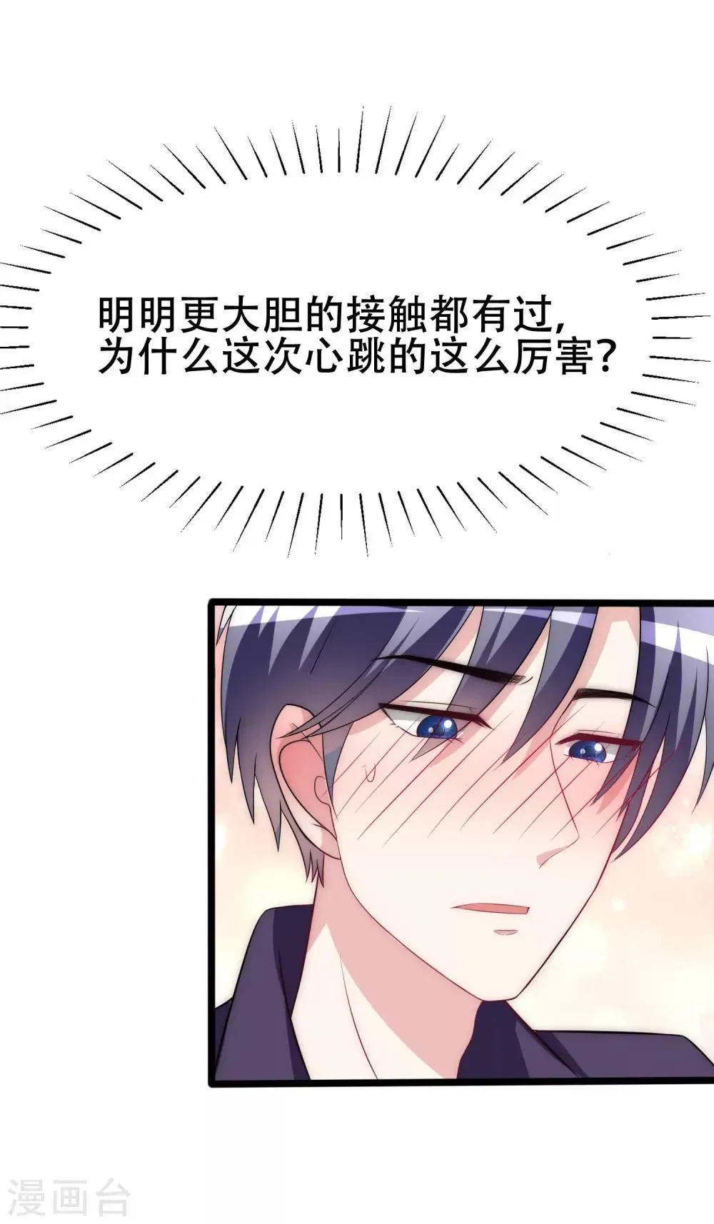 第98话 我和她，连相见都带着目的 第9页