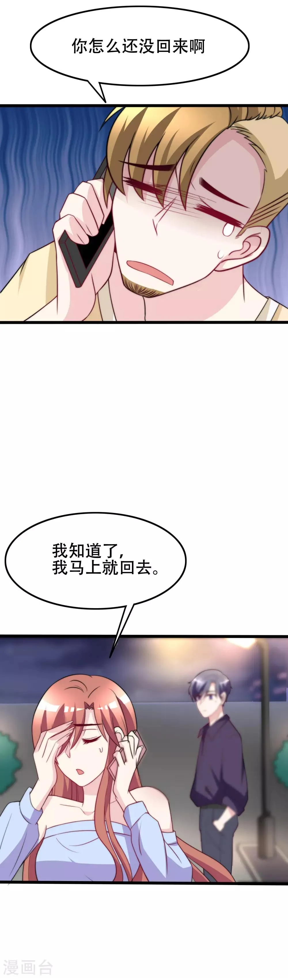 第98话 我和她，连相见都带着目的 第13页