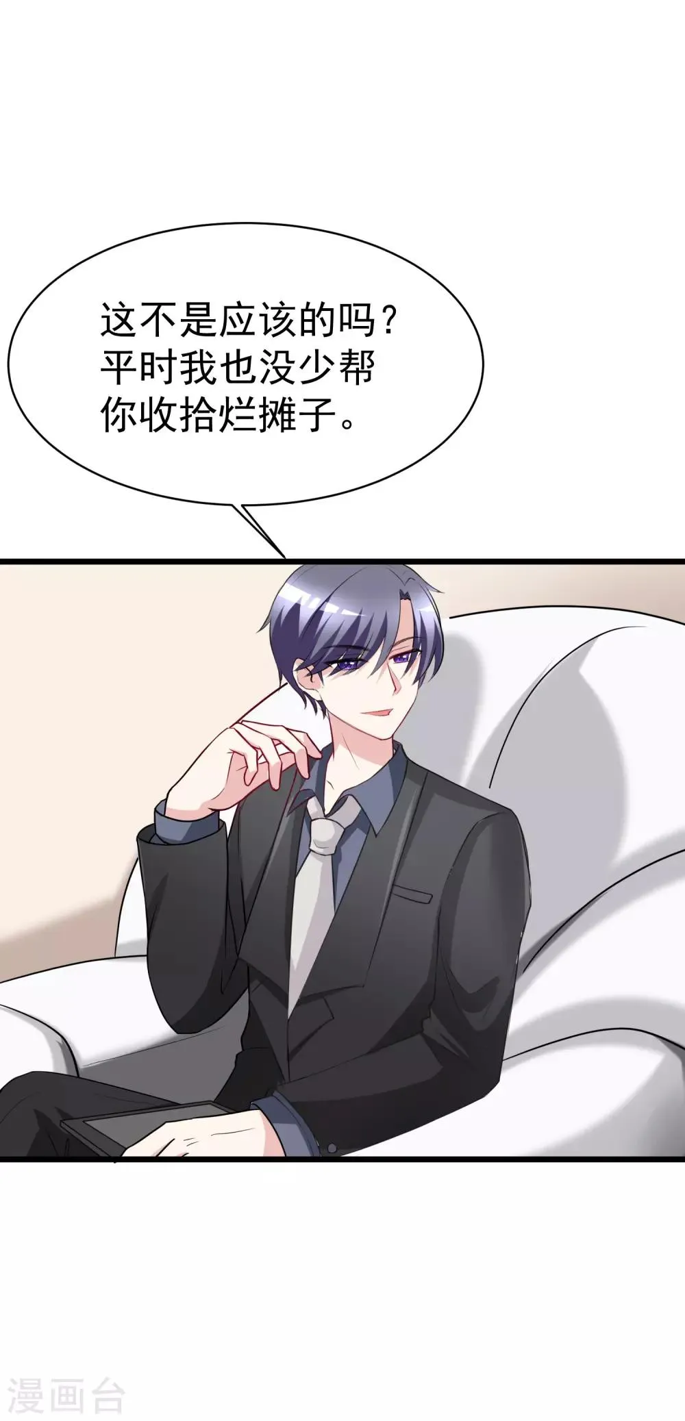 第98话 我和她，连相见都带着目的 第23页