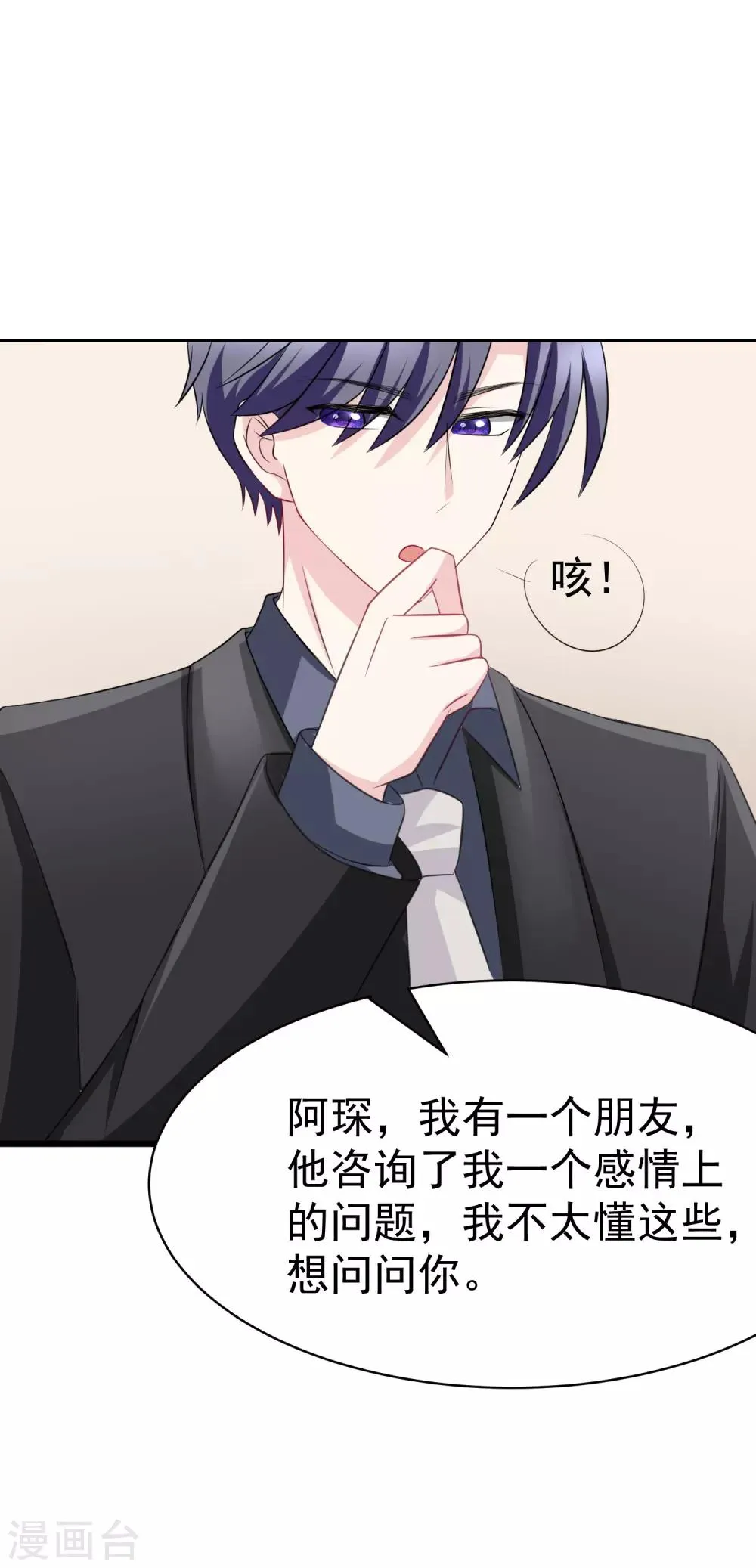 第98话 我和她，连相见都带着目的 第26页