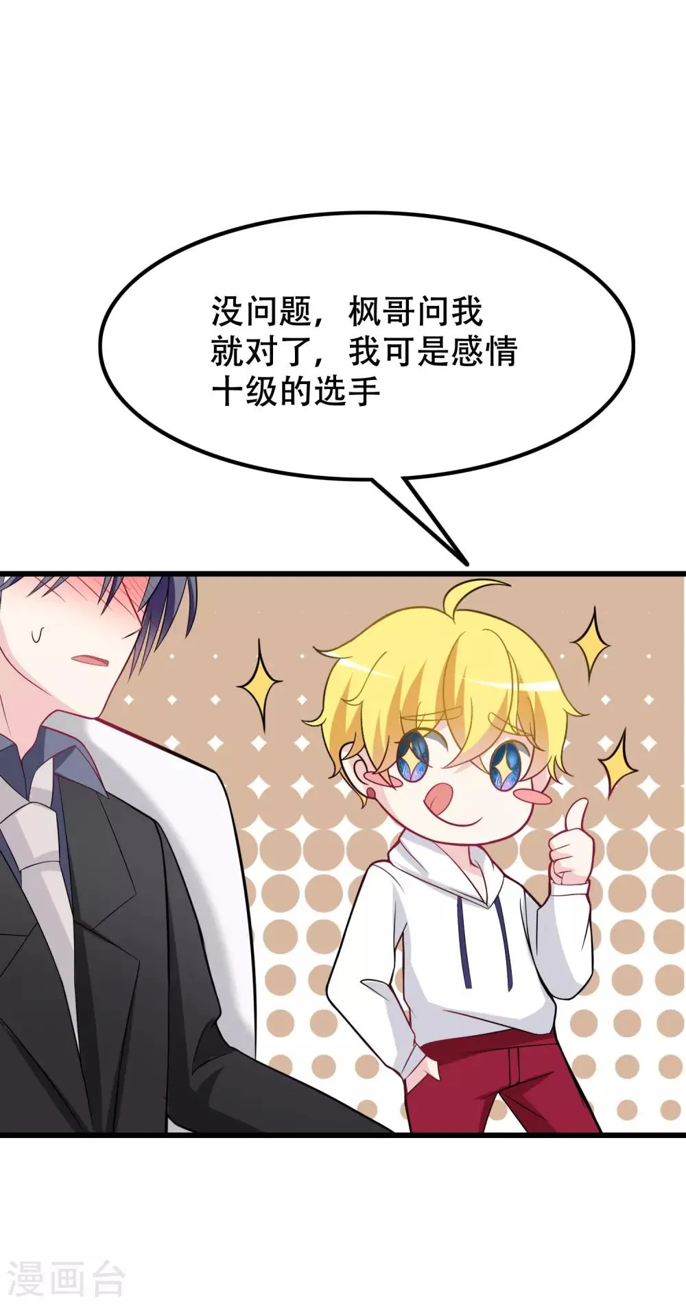 第98话 我和她，连相见都带着目的 第27页