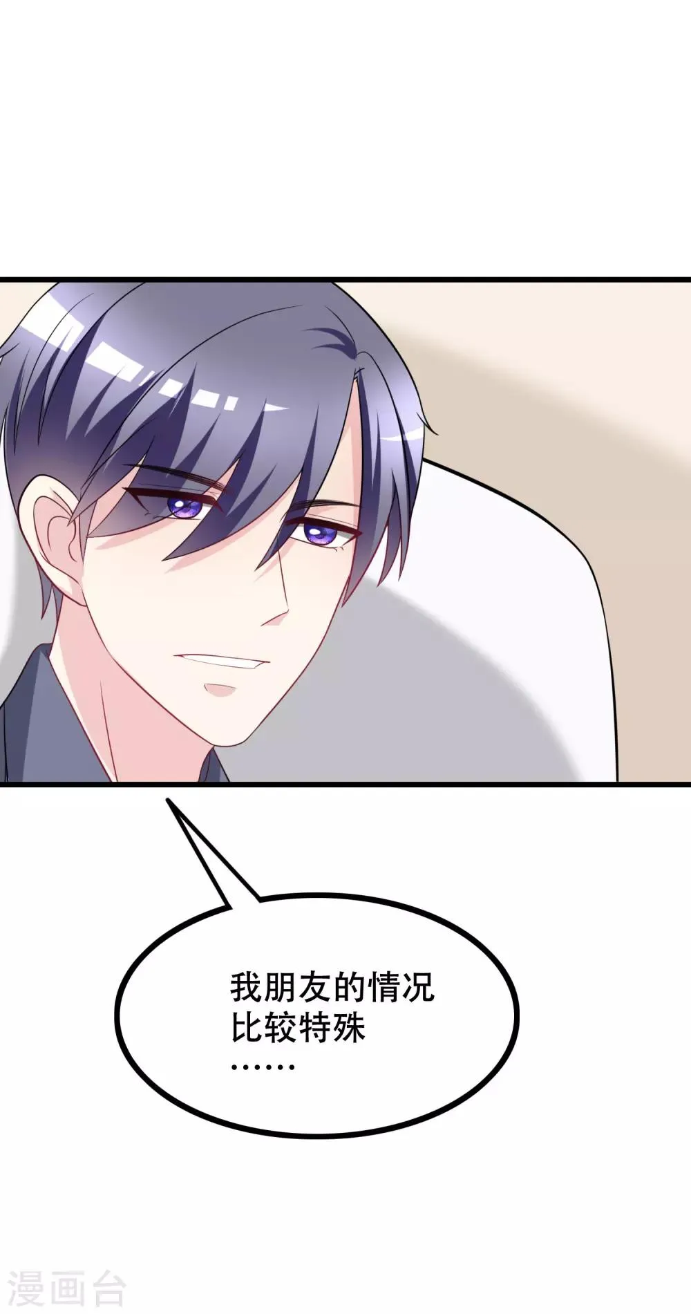 第98话 我和她，连相见都带着目的 第30页