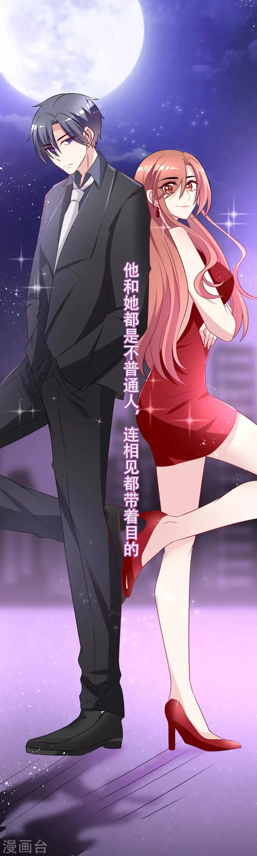 第98话 我和她，连相见都带着目的 第31页