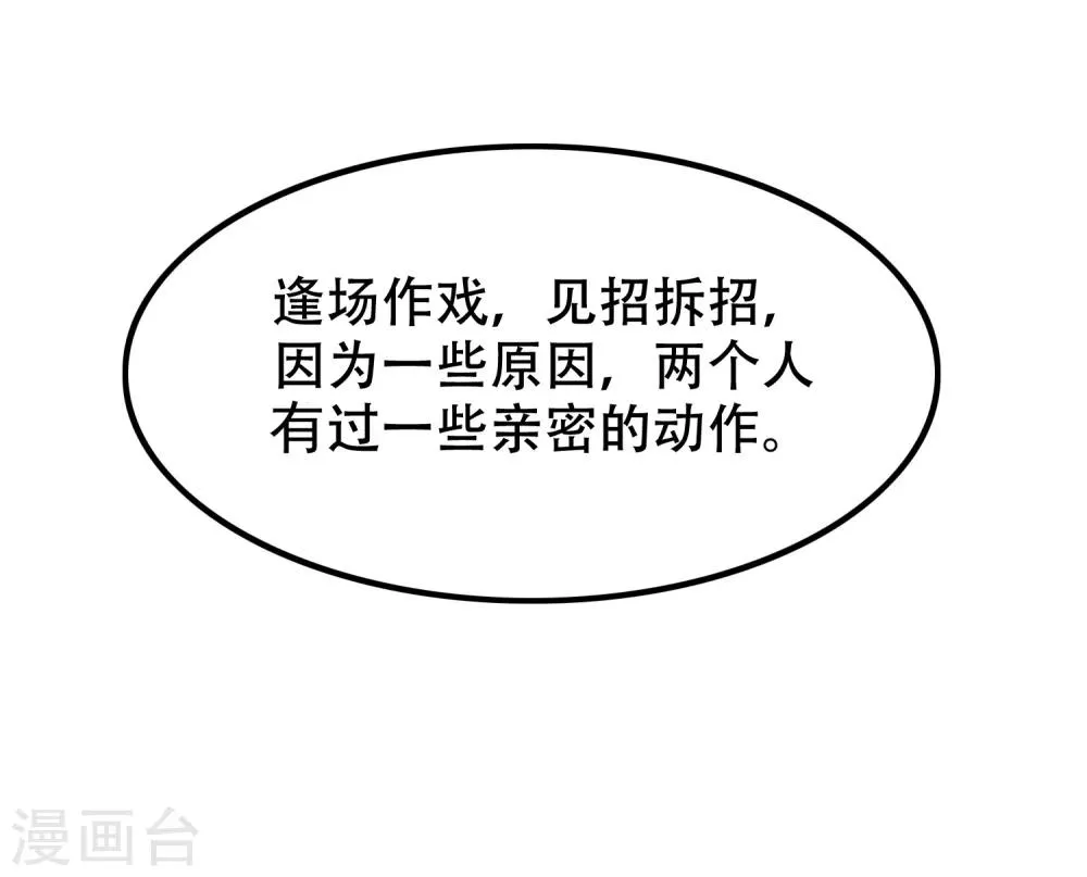 第98话 我和她，连相见都带着目的 第32页
