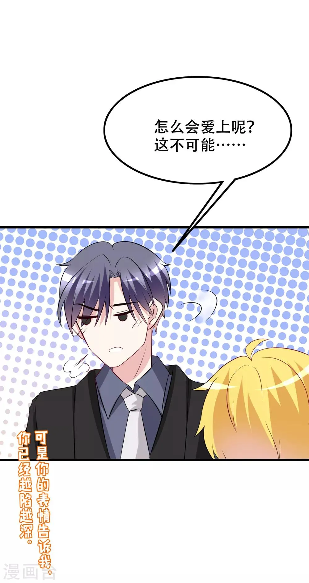 第98话 我和她，连相见都带着目的 第36页