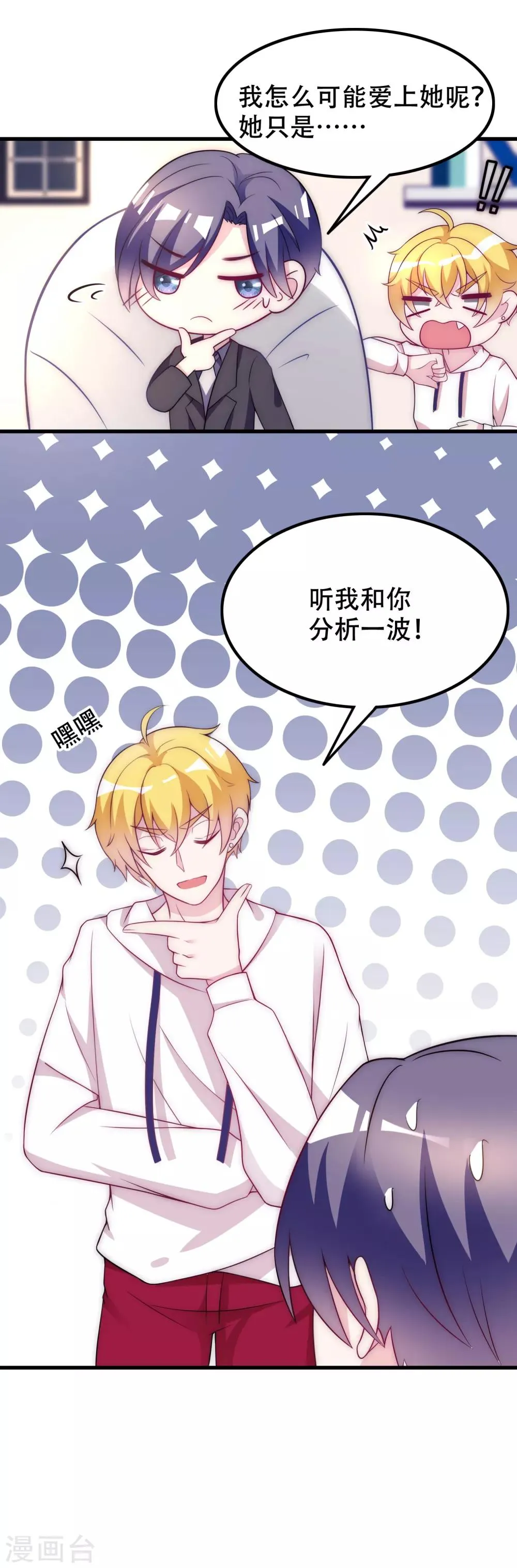 第99话 男闺蜜 第2页