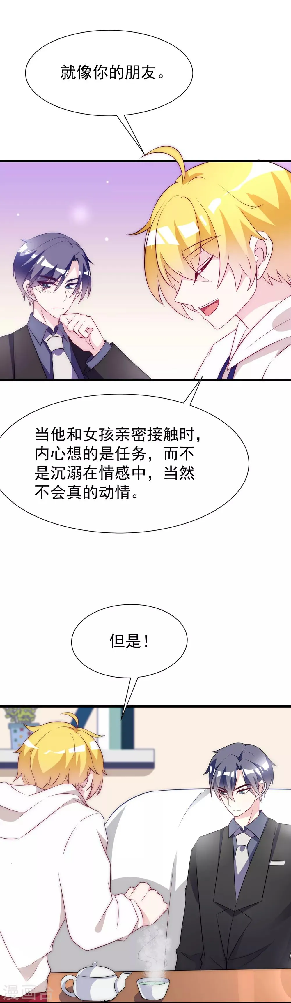 第99话 男闺蜜 第4页
