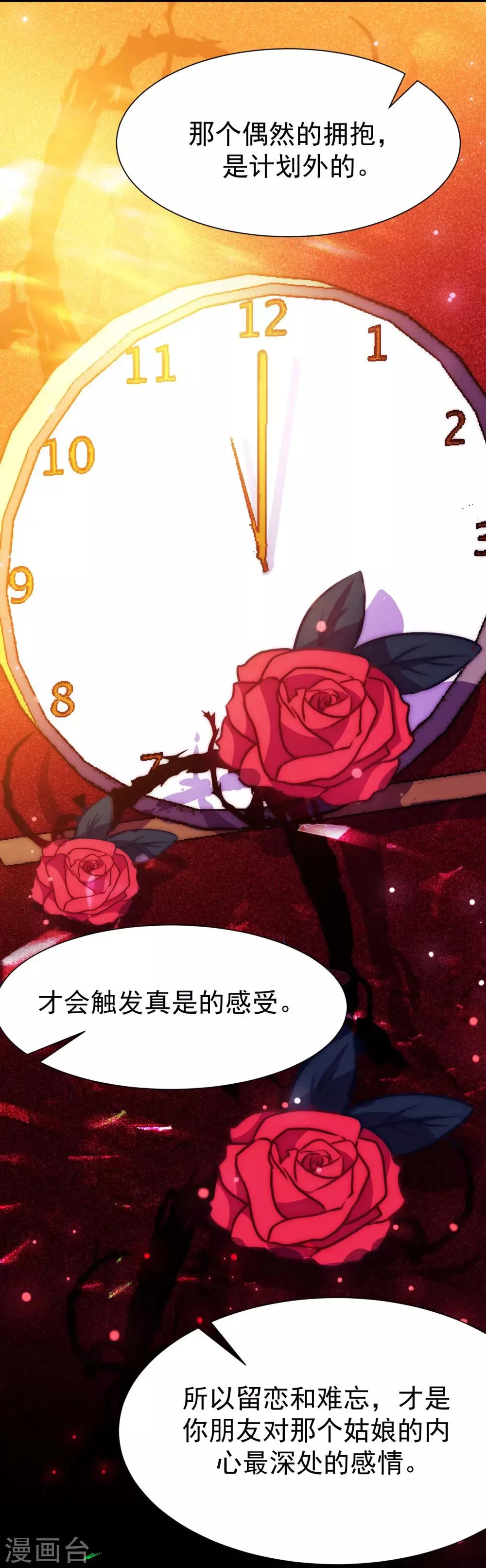 第99话 男闺蜜 第5页
