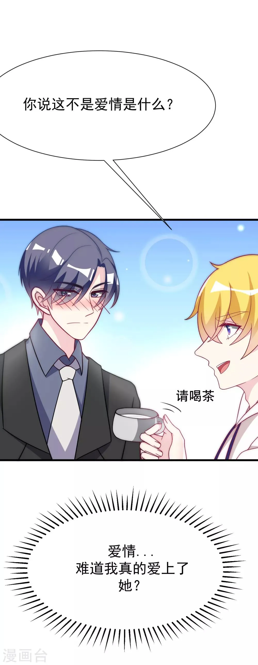 第99话 男闺蜜 第6页