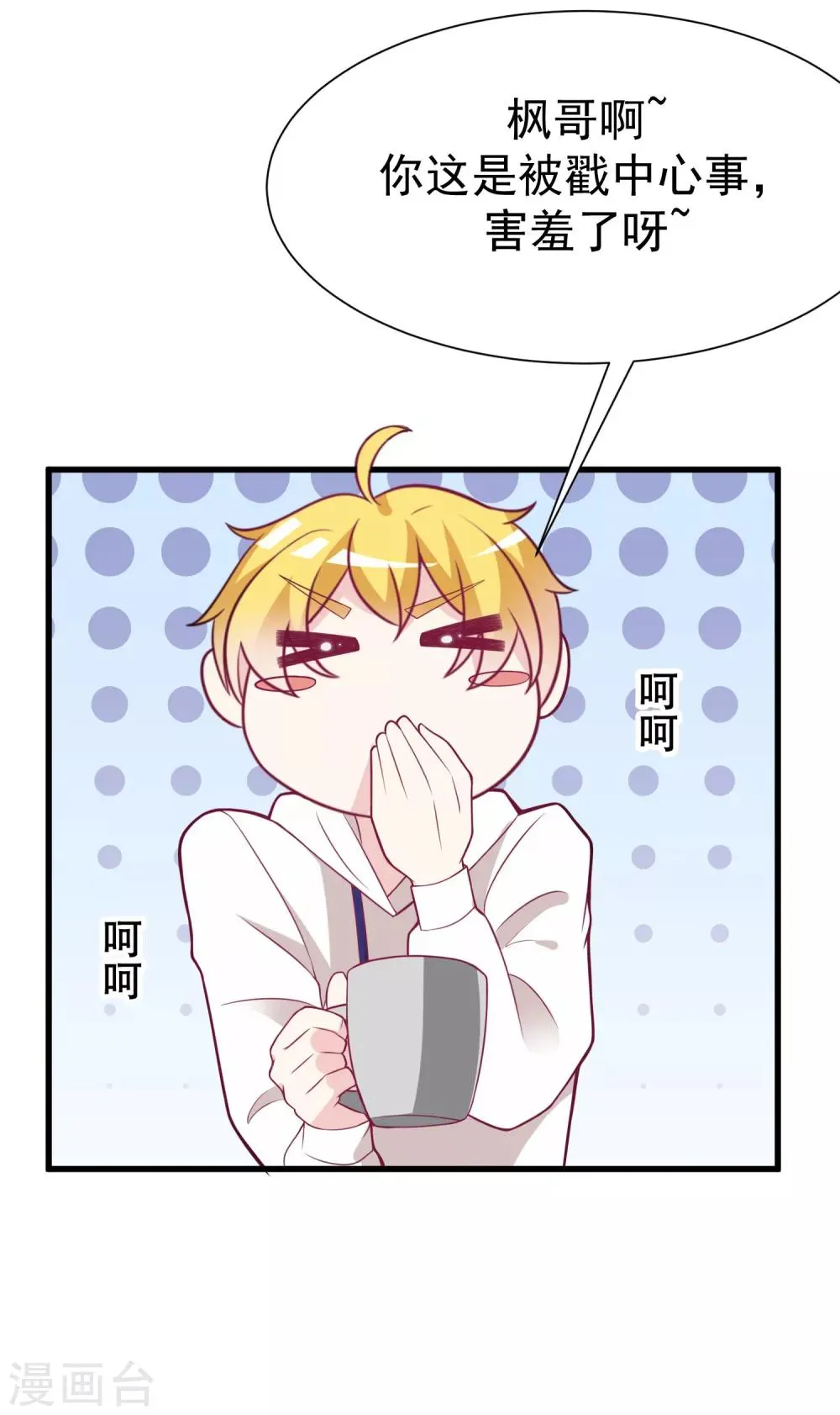 第99话 男闺蜜 第8页