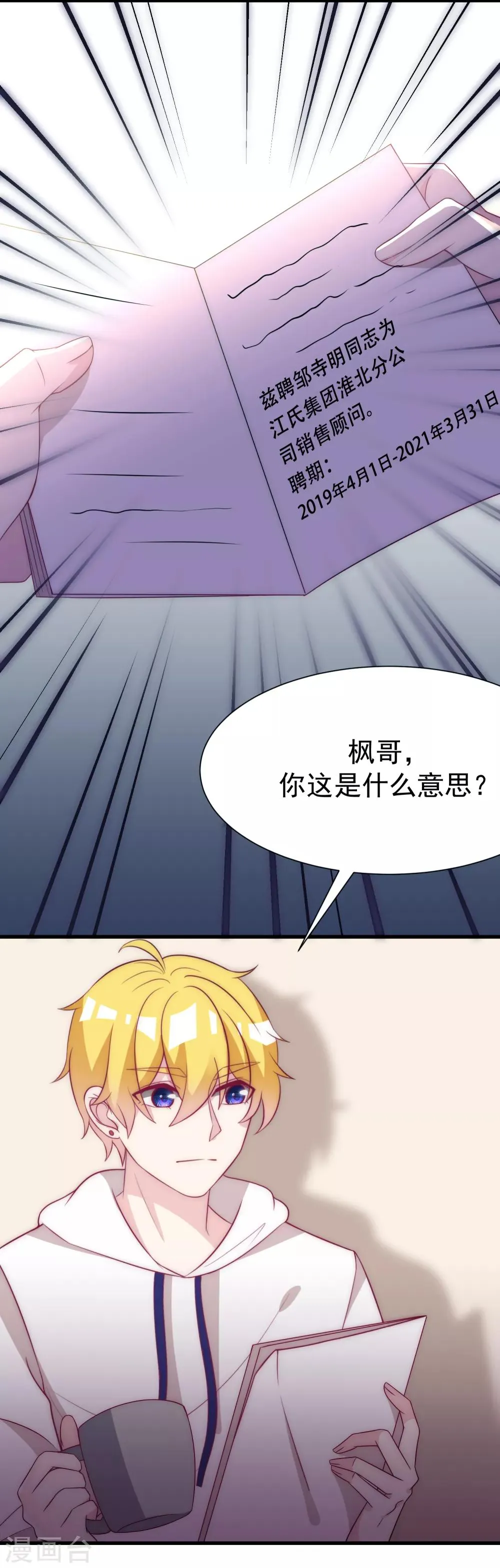第99话 男闺蜜 第10页
