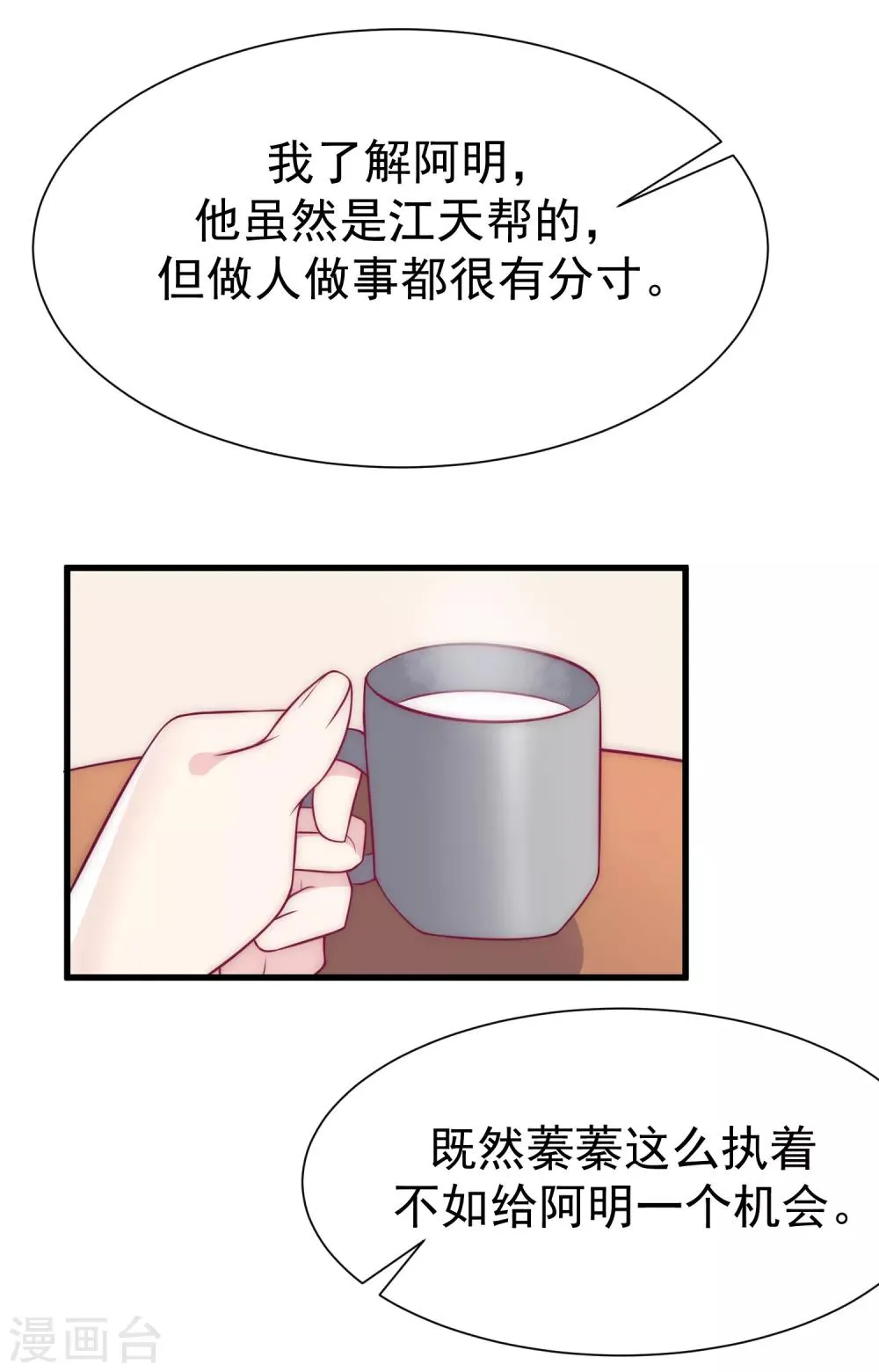 第99话 男闺蜜 第11页