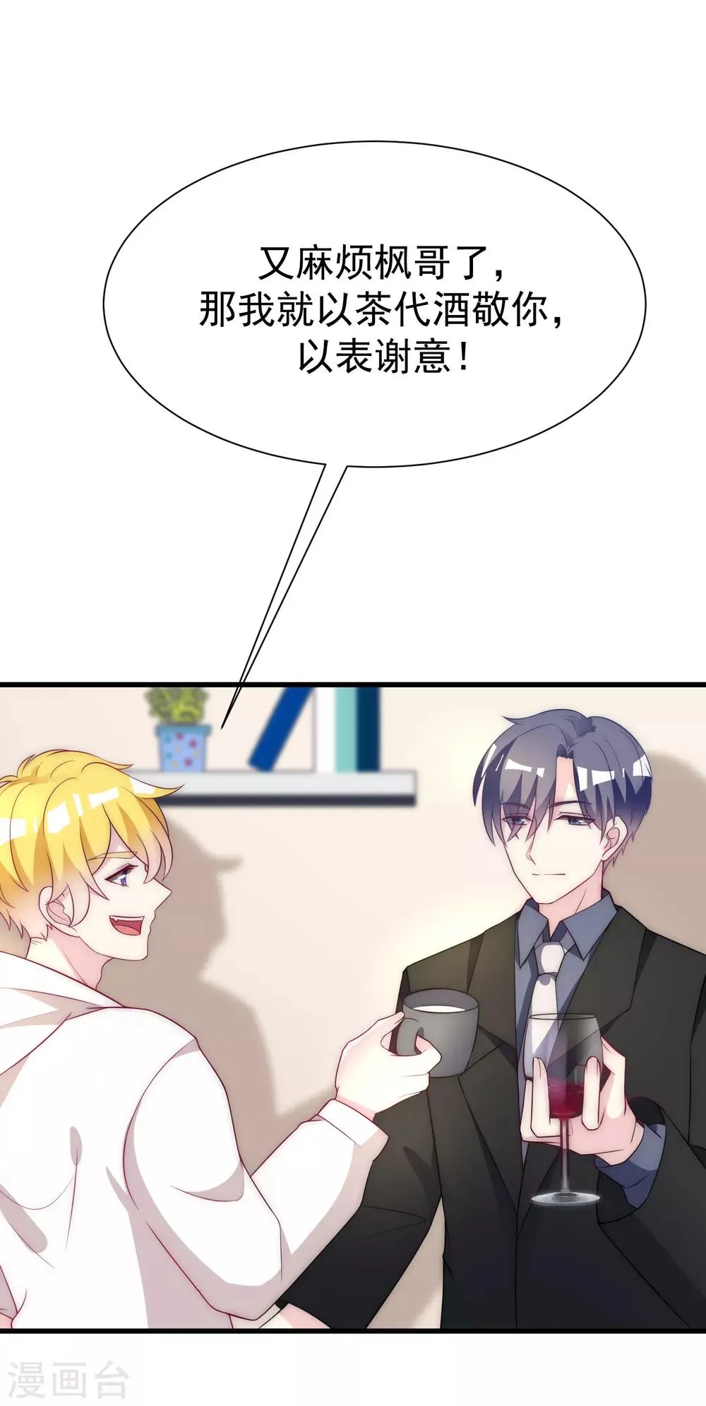 第99话 男闺蜜 第15页