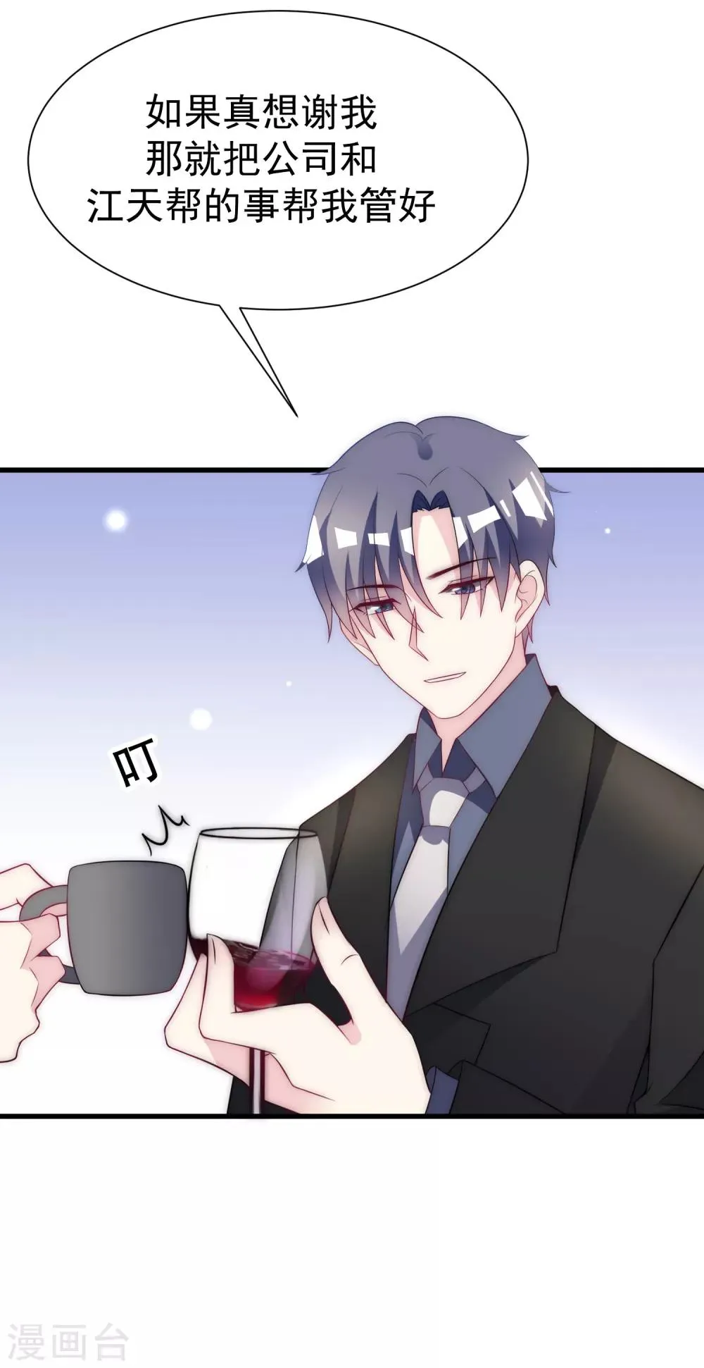 第99话 男闺蜜 第16页
