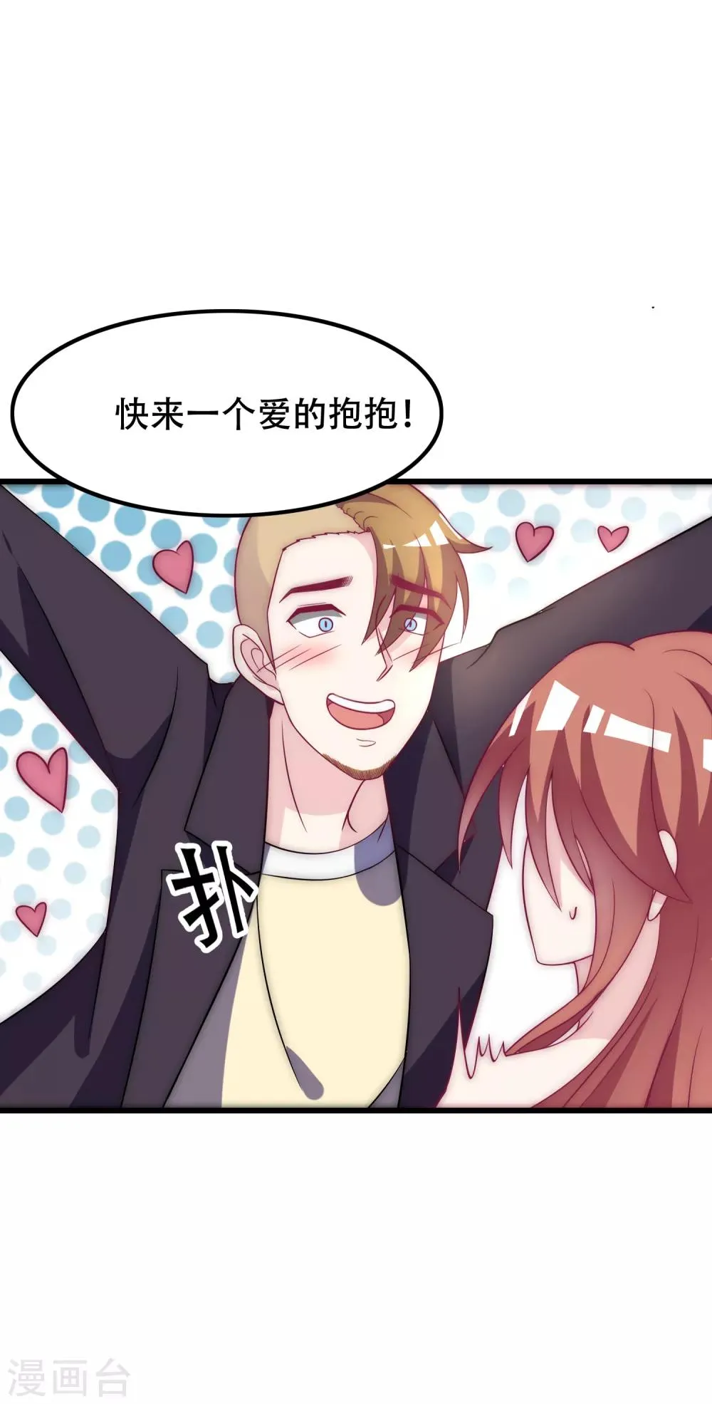 第99话 男闺蜜 第21页